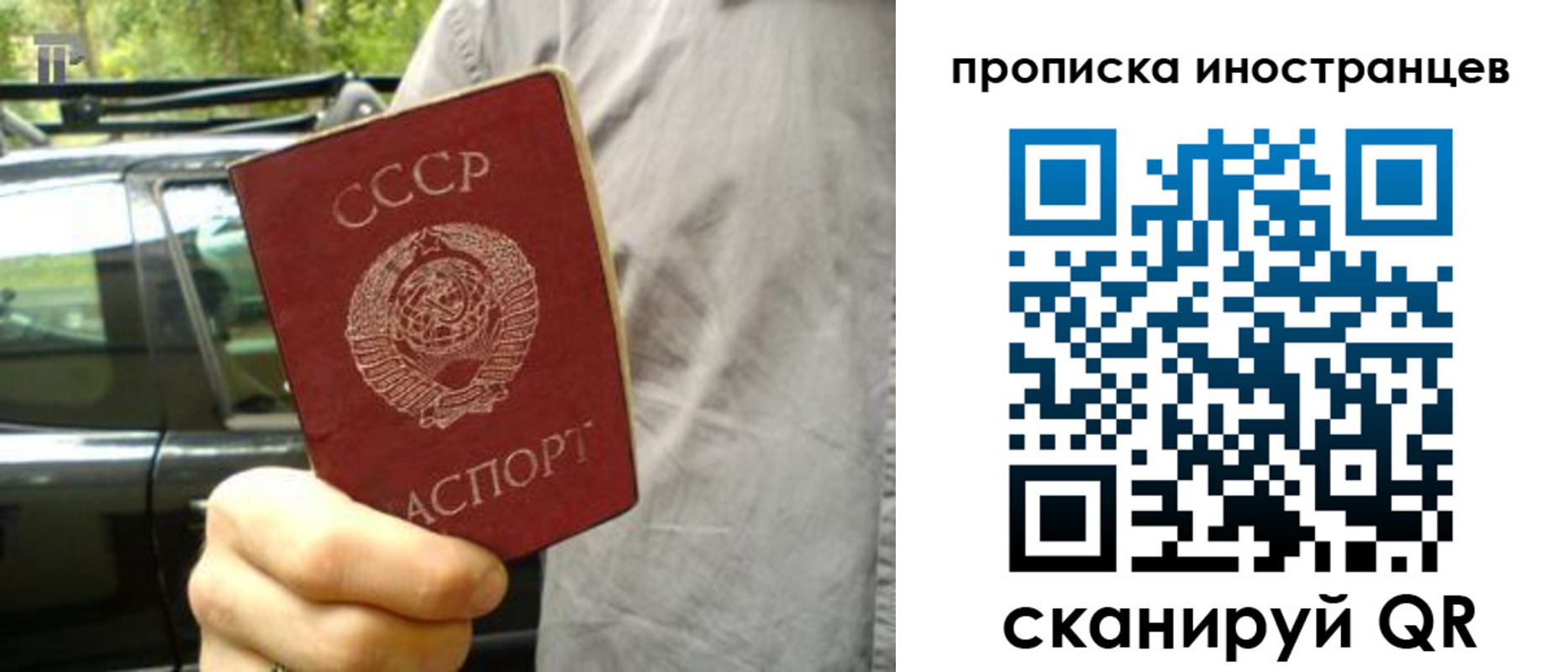 временная регистрация в квартире в Байкальске