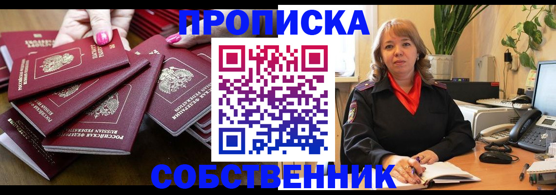 прописка гарантия в Байкальске