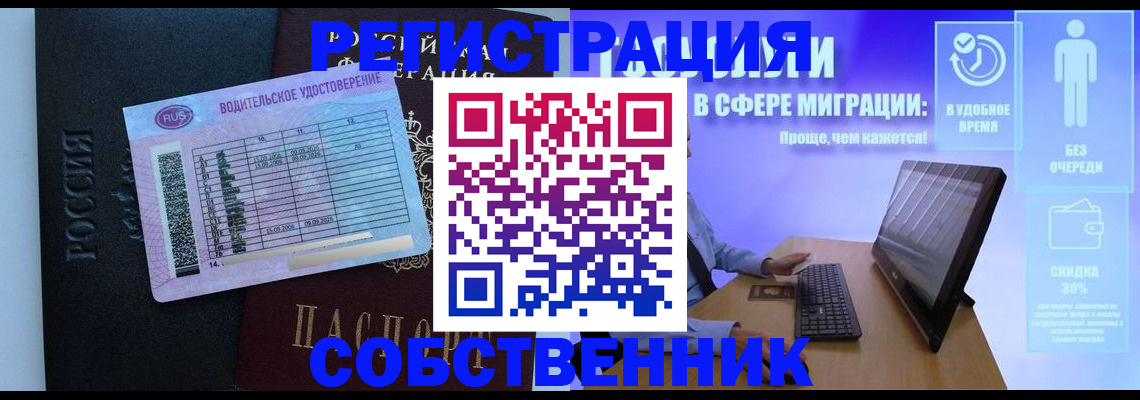 временная регистрация 2025 в Байкальске