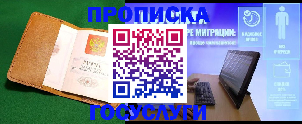 регистрация для школы в Байкальске
