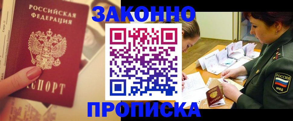 прописка для работы в Байкальске