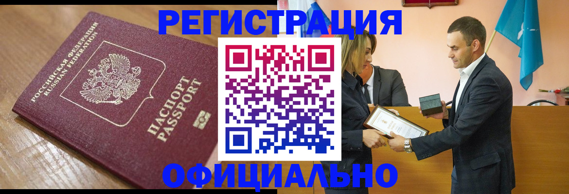прописка для работы в Байкальске