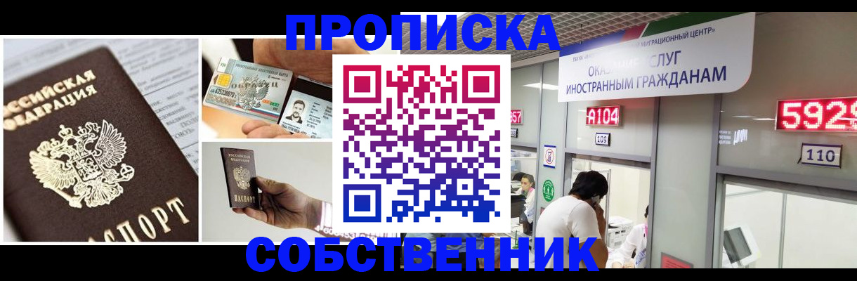 прописка 2025 в Байкальске