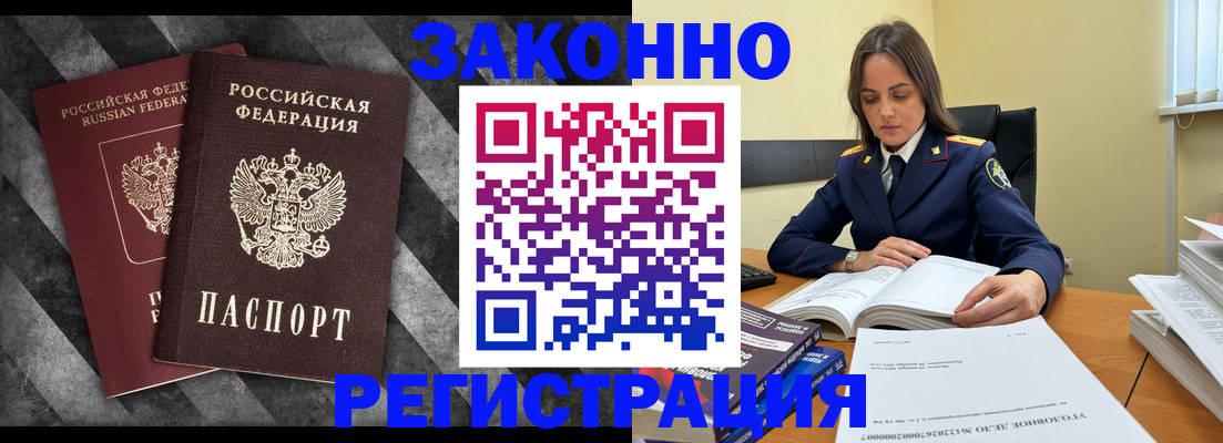 прописка ребенка в Байкальске